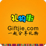 禮物街app最新版 V1.2