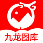 九龍圖庫安卓免費(fèi)版 V1.2