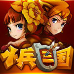 小兵三国内购版 v1.0.0