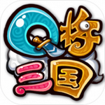 q將三國手機版 v1.0
