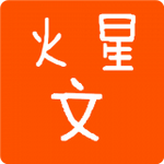 火星文轉(zhuǎn)換器app手機(jī)版 v1.0