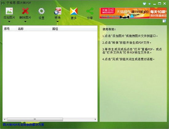 圖片轉(zhuǎn)pdf