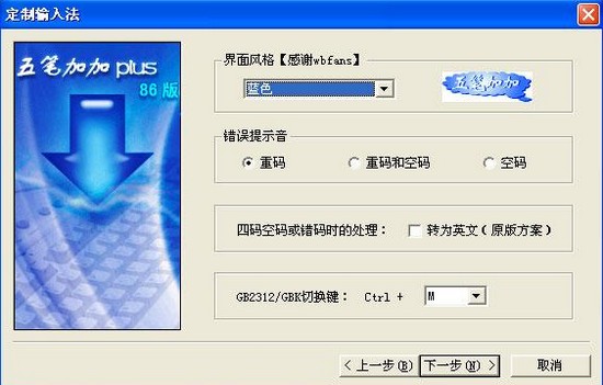 五筆加加輸入法