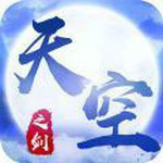 天空之劍游戲完整免費版 v1.0