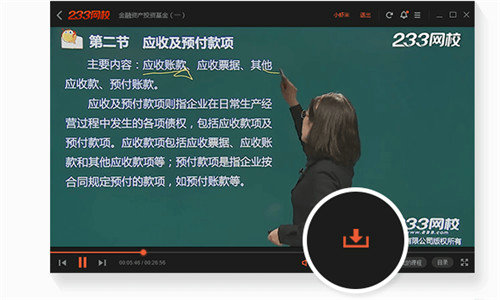 233網(wǎng)校下載