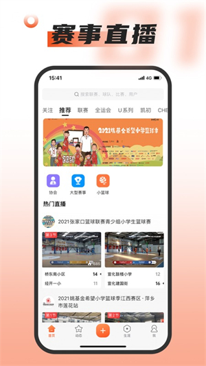 我奥篮球电脑端下载
