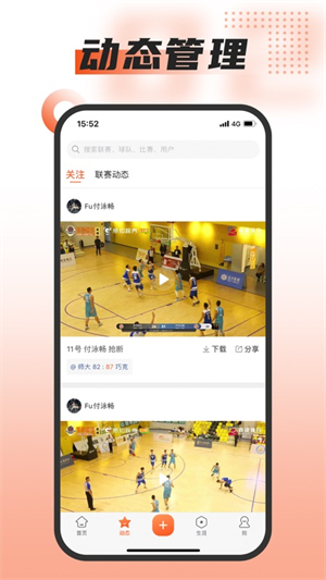 我奥篮球电脑版最新版