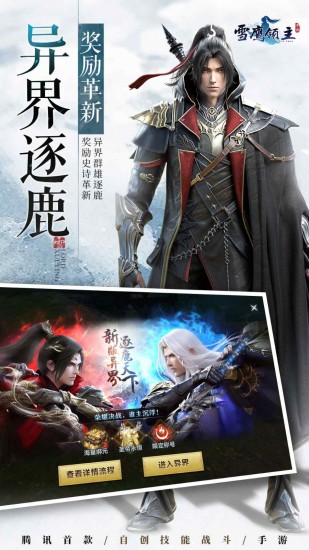 雪鷹領(lǐng)主下載