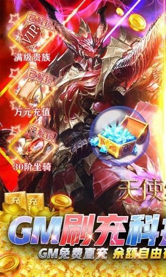 天使紀元(刷充科技MU)