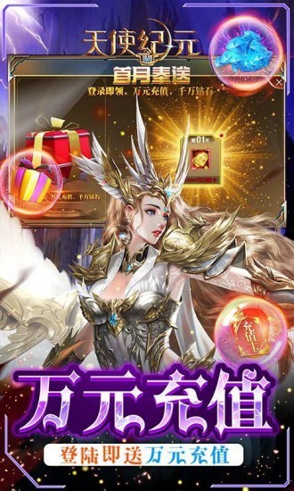 天使紀元(刷充科技MU)