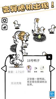 奇怪的鴨子無限金幣版