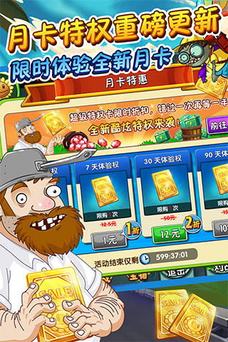 植物大戰(zhàn)僵尸2(內購免費)