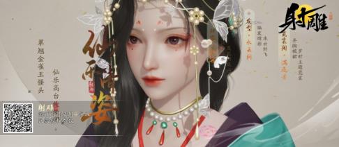 射雕該怎么捏出好看的臉 射雕捏臉二維碼分享