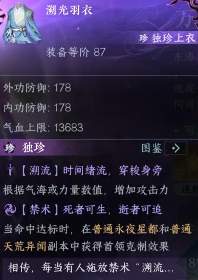 逆水寒手游獨珍溯光羽衣該怎么獲取 逆水寒手游獨珍溯光羽衣獲取途徑一覽