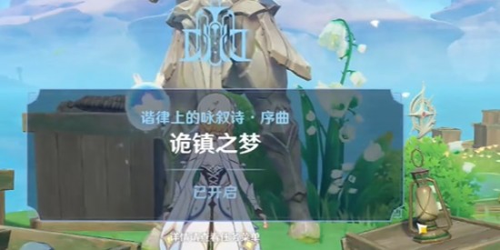 《原神》佩特莉可鎮(zhèn)怎么解鎖