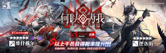 明日方舟五周年慶有哪些內(nèi)容 明日方舟五周年慶內(nèi)容一覽