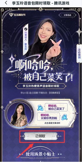 王者榮耀李玉玲語音包怎么獲得 李玉玲語音包獲取方法[多圖]圖片3