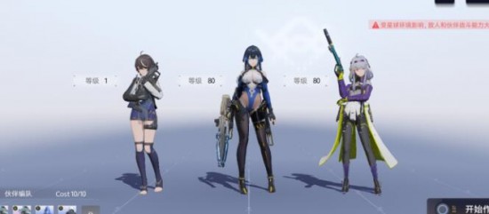 《塵白禁區(qū)》新星開拓通關(guān)攻略