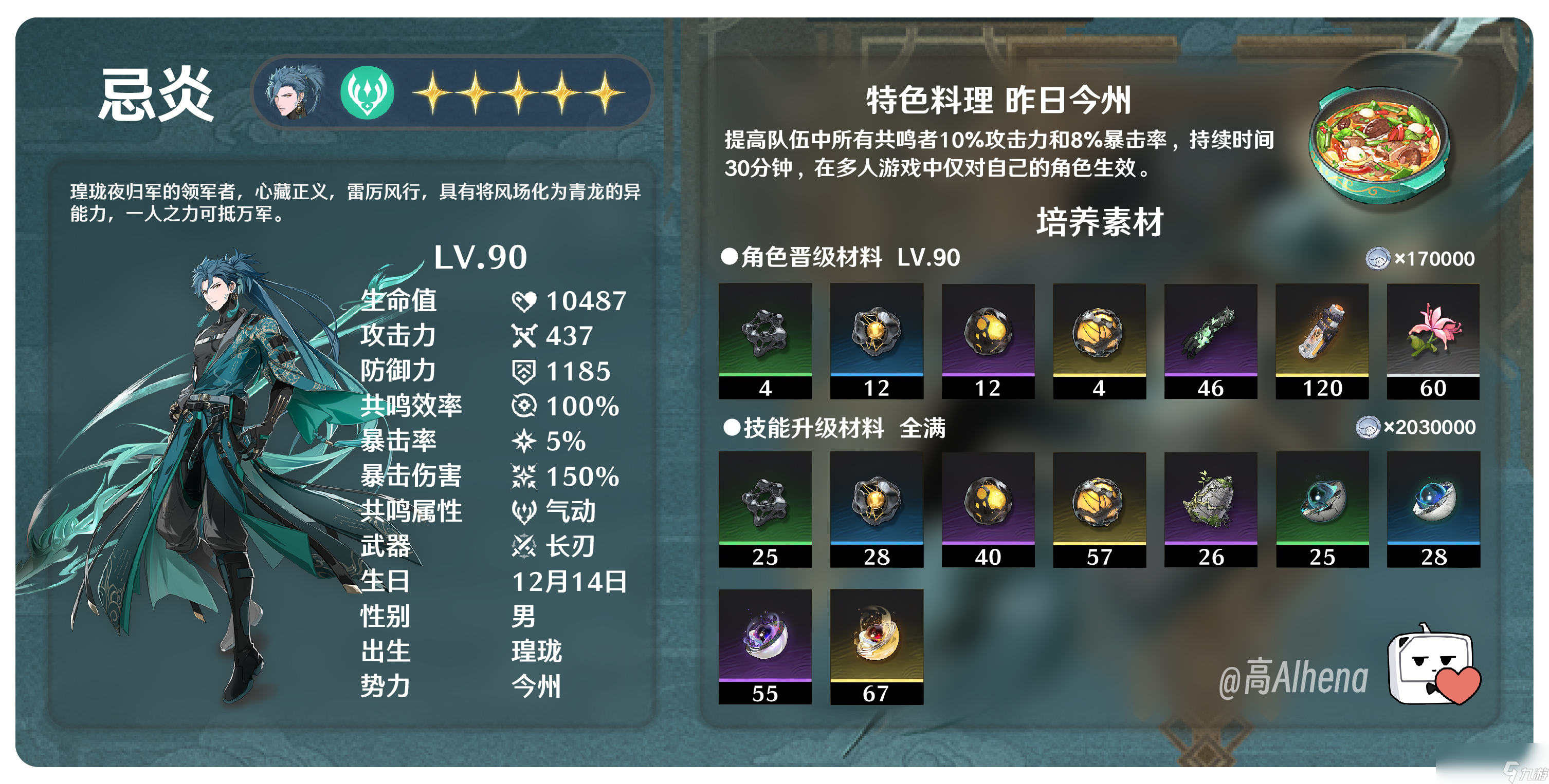 鳴潮忌炎好用嗎 鳴潮忌炎培養(yǎng)方式介紹