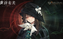 重返未來(lái)1999塞梅爾維斯技能是什么 重返未來(lái)1999塞梅爾維斯技能介紹