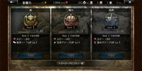 《歧路旅人：大陸的霸者》紅寶石獲得方法介紹