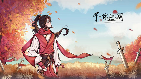 不休江湖有哪些陣容好用 不休江湖最強(qiáng)陣容推薦