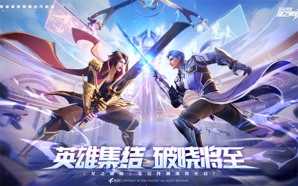 星之破曉禮包碼有哪些 星之破曉禮包碼2024最新大全