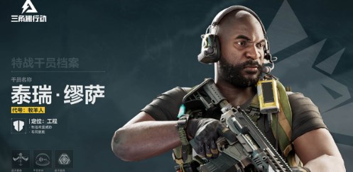 三角洲行動(dòng)泰瑞繆薩干員好用嗎 三角洲行動(dòng)泰瑞繆薩干員介紹