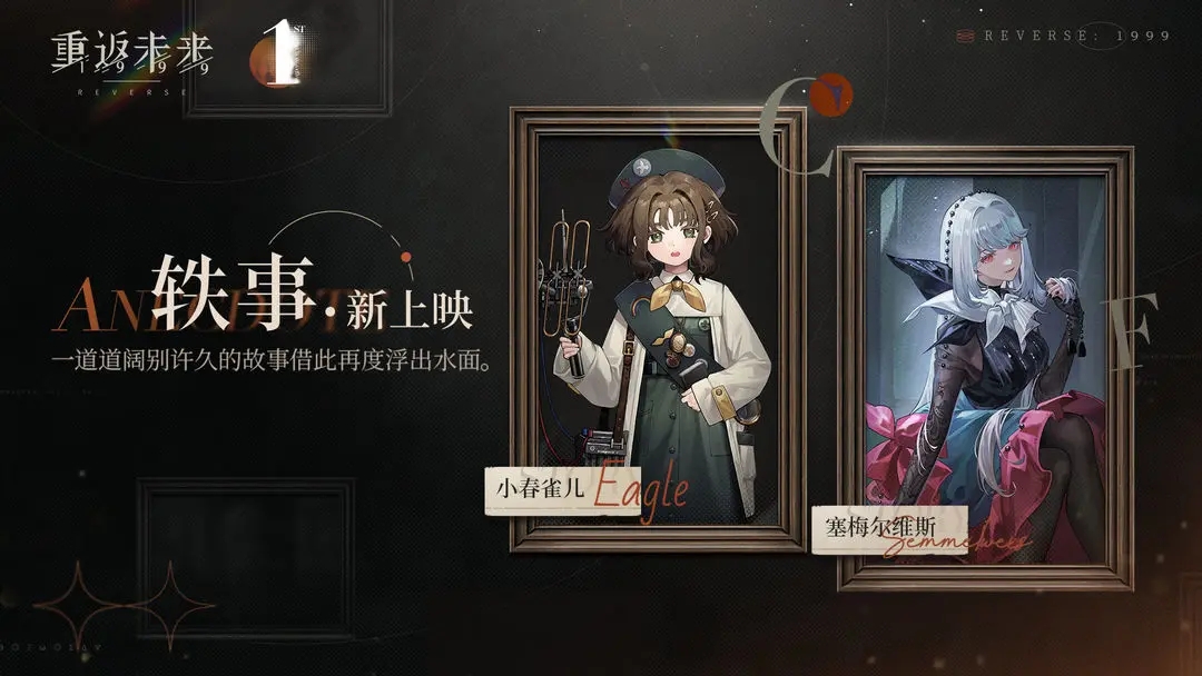 重返未來1999新軼事有什么 重返未來1999小春雀兒軼事介紹