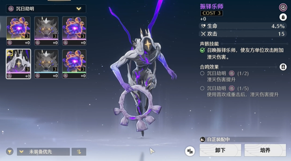 鳴潮振鐸樂師聲骸怎么樣 鳴潮振鐸樂師聲骸圖鑒 