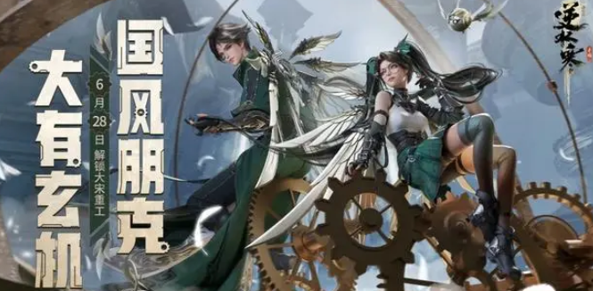 逆水寒手游新賽年更新時(shí)間是多少 逆水寒新賽年什么時(shí)候開始