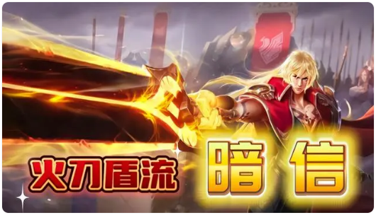 王者榮耀s35暗信出裝最新 S35新賽季暗信最強(qiáng)出裝