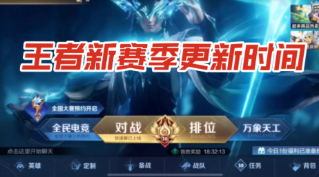 王者榮耀s36賽季什么時(shí)候更新 王者榮耀s36賽季更新時(shí)間