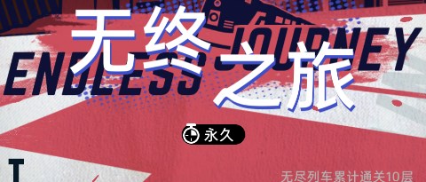 飛躍虹鏡潛眠虹鏡怎么玩 飛躍虹鏡潛眠虹鏡副本獎(jiǎng)勵(lì)介紹