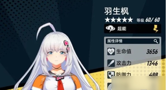 飛躍虹鏡羽生楓怎么樣 飛躍虹鏡羽生楓角色介紹