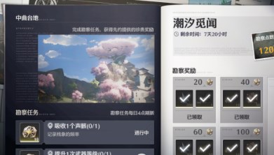 鳴潮潮汐覓聞第七日怎么玩 鳴潮潮汐覓聞第七日攻略