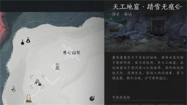 燕云十六聲天工地窟位置在哪 燕云十六聲天工地窟位置介紹