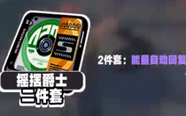 絕區(qū)零蒼角驅(qū)動盤怎么配 絕區(qū)零蒼角驅(qū)動盤搭配方法