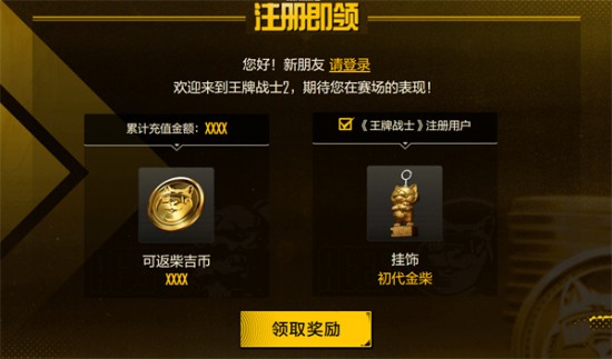 《王牌戰(zhàn)士2》歷史充值返還領(lǐng)取教程