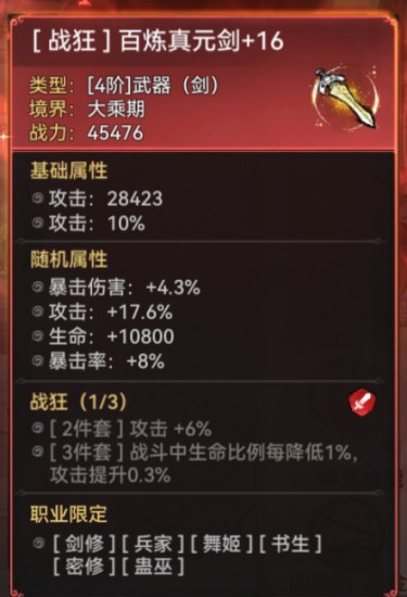 《最強(qiáng)祖師》韓立法寶裝備推薦攻略