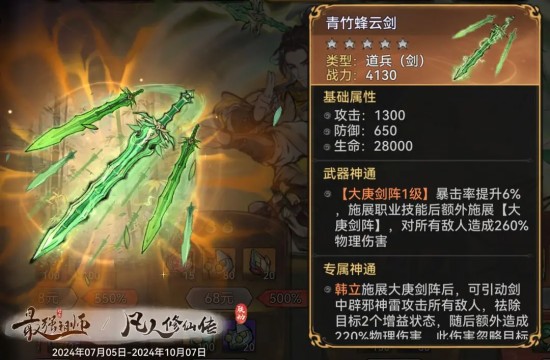 《最強祖師》韓立培養(yǎng)建議攻略