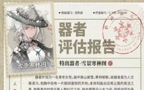 物華彌新雪景寒林圖怎么配隊 物華彌新雪景寒林圖配隊攻略