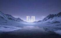 鳴潮龍山狼無情獸成就怎么獲取 鳴潮龍山狼無情獸成就獲得方式