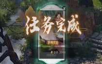 逆水寒楓語朝暮系列任務(wù)怎么做 逆水寒楓語朝暮系列任務(wù)攻略