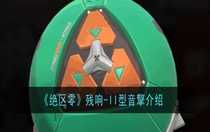 絕區(qū)零殘響-III型音擎怎么樣 絕區(qū)零殘響-III型音擎介紹