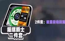 絕區(qū)零露西驅(qū)動(dòng)盤怎么搭配 絕區(qū)零露西驅(qū)動(dòng)盤搭配介紹