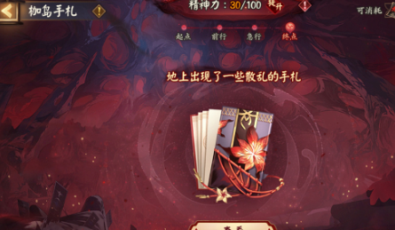 陰陽(yáng)師枷島手札活動(dòng)怎么玩 陰陽(yáng)師枷島手札活動(dòng)玩法