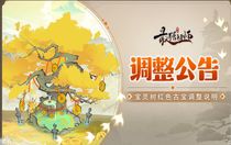 最強(qiáng)祖師寶靈樹紅色古寶玩法怎么玩 最強(qiáng)祖師寶靈樹紅色古寶玩法攻略