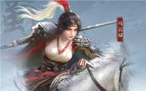 三國(guó)謀定天下S2賽季新武將強(qiáng)嗎 三國(guó)謀定天下S2賽季新武將介紹