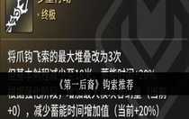 第一后裔鉤索哪個(gè)好 第一后裔鉤索推薦